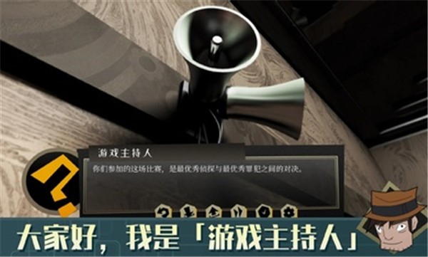 探案法侦探大赛手机完整版