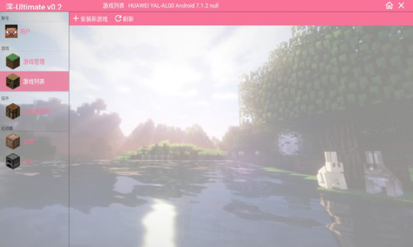 澪ultimate启动器最新版