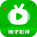 狮子影评app