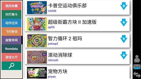 街机模拟器安卓版截图3
