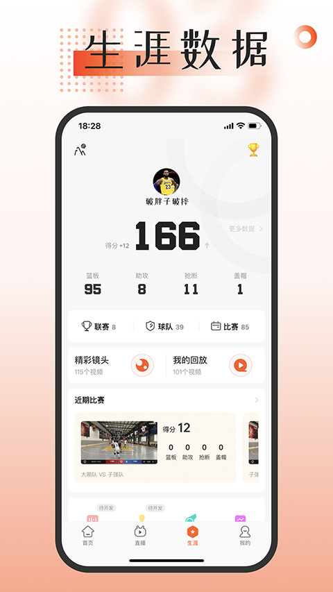 我奥篮球(1)