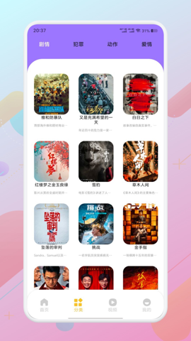 浴火视频无广告版截图3