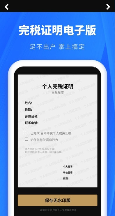 个人所得税(1)