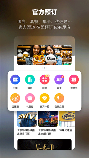 北京环球度假区(3)