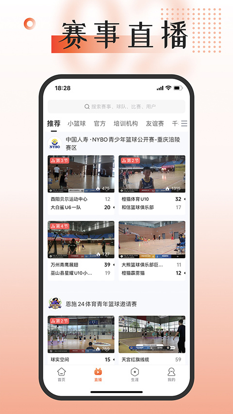 我奥篮球(2)