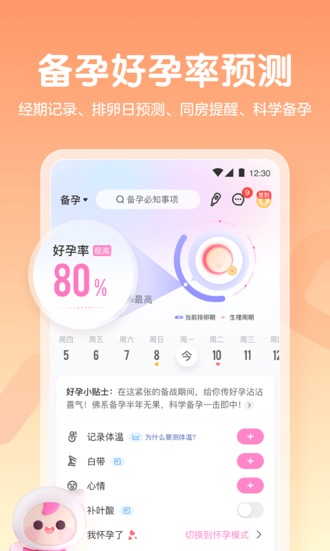 妈妈网孕育官方版(1)