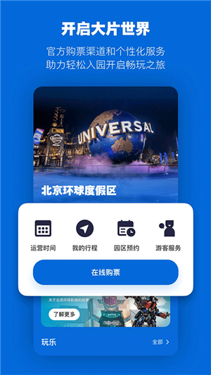 北京环球度假区(1)