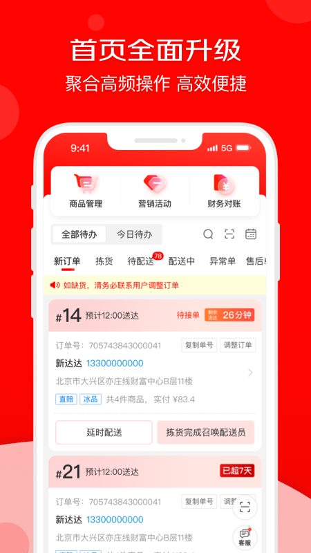 京东秒送骑士(3)