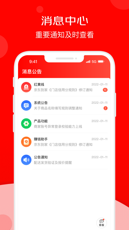 京东秒送骑士(1)