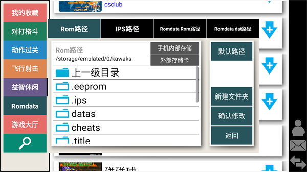 街机模拟器正版截图2