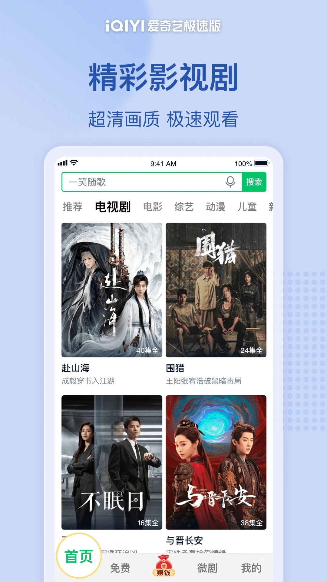 爱奇艺极速版赚钱版