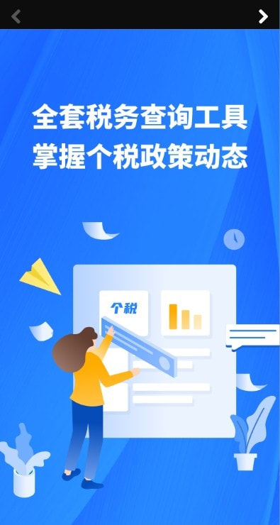 个人所得税(2)