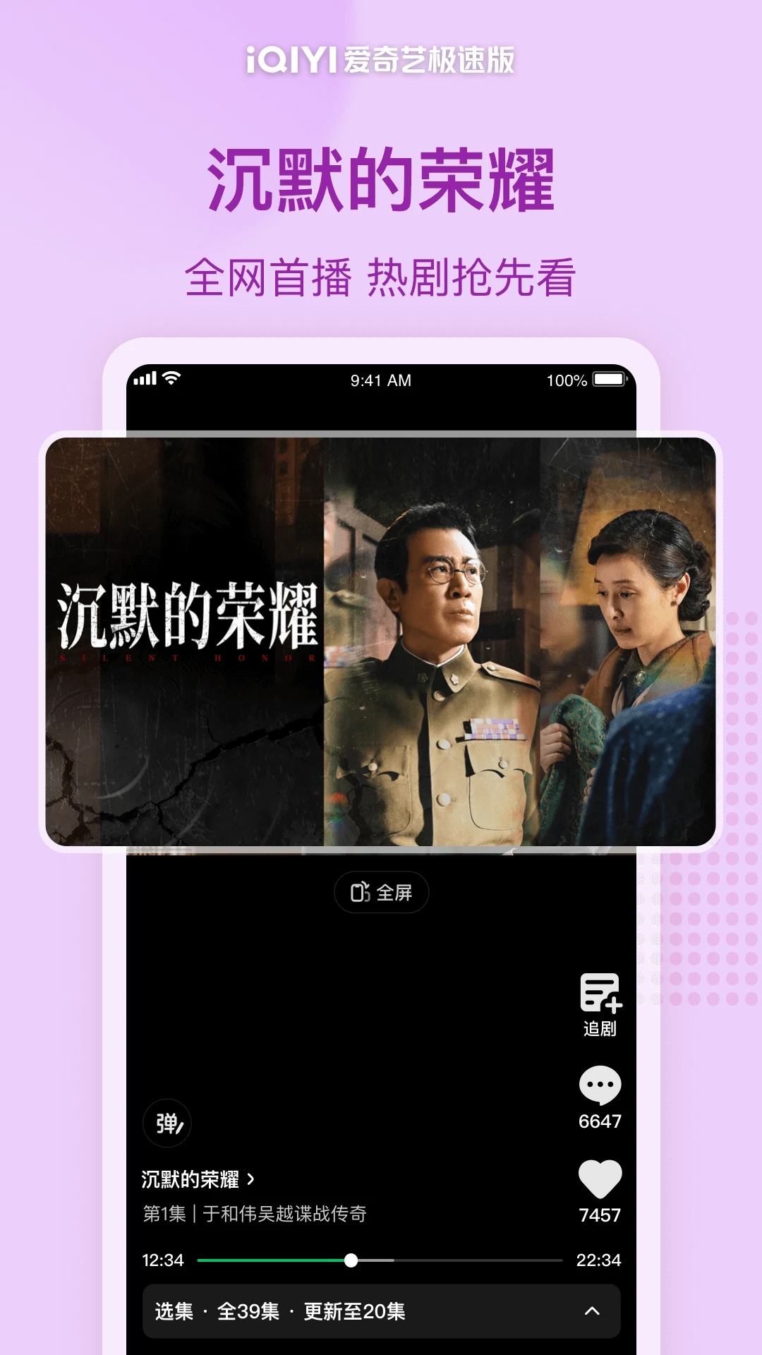 爱奇艺极速版赚钱版