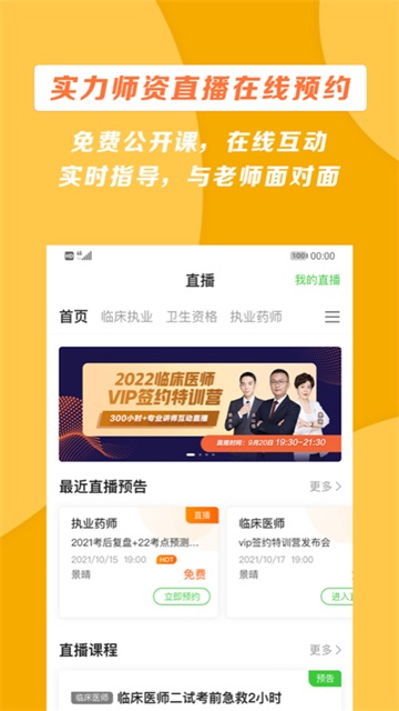 医学教育网官网版(3)