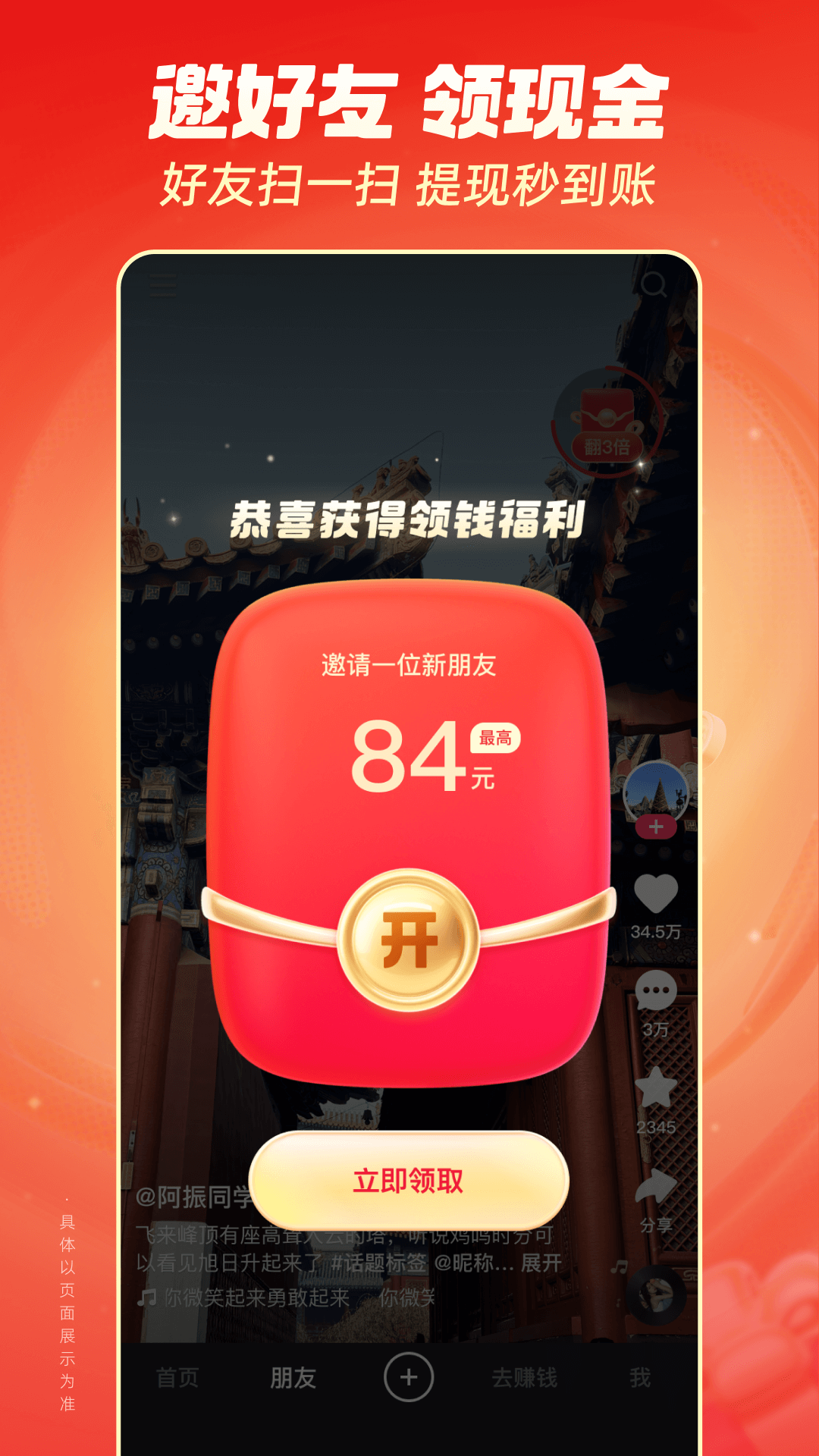 快手极速版免费版