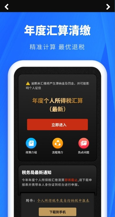 个人所得税(3)