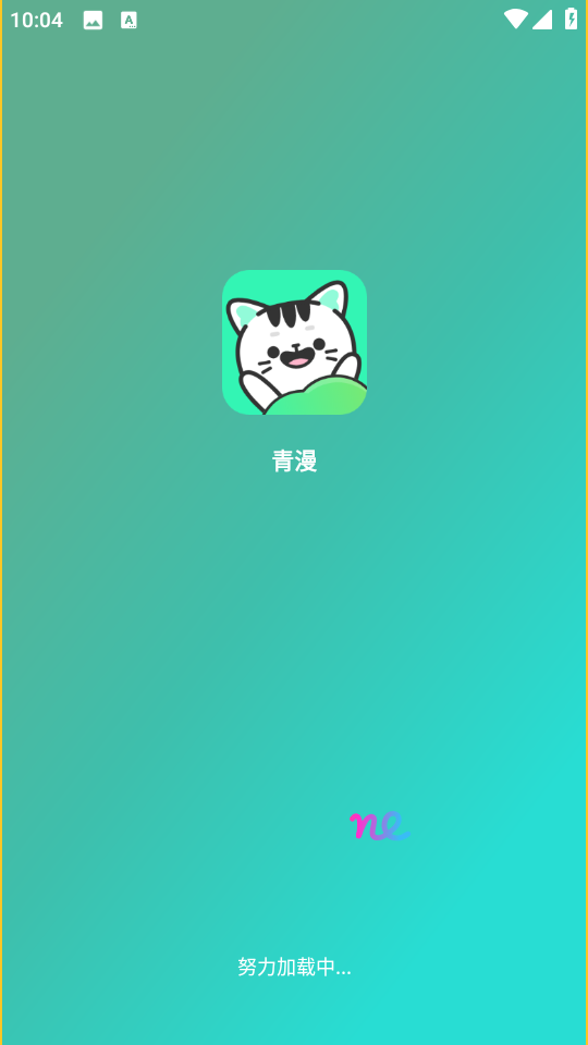 青漫官方版
