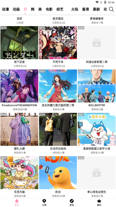 Hanime动漫最新版截图2