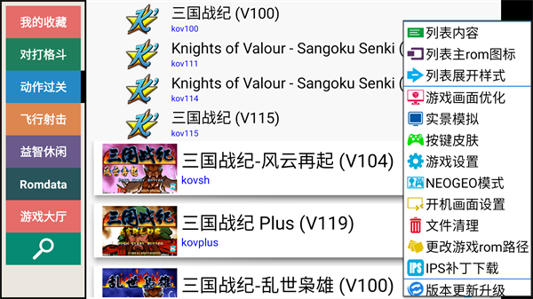 街机模拟器安卓版截图4