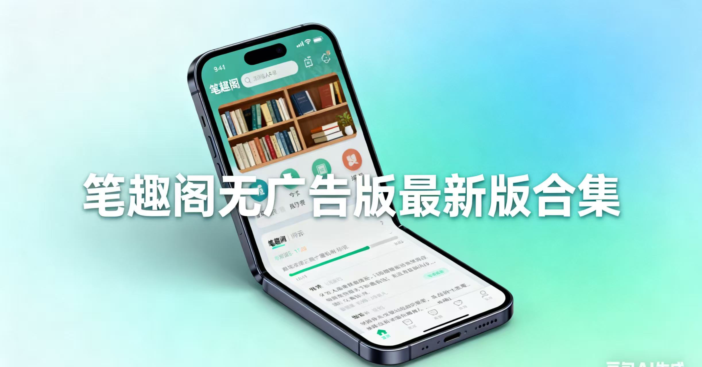 笔趣阁无广告版最新版合集
