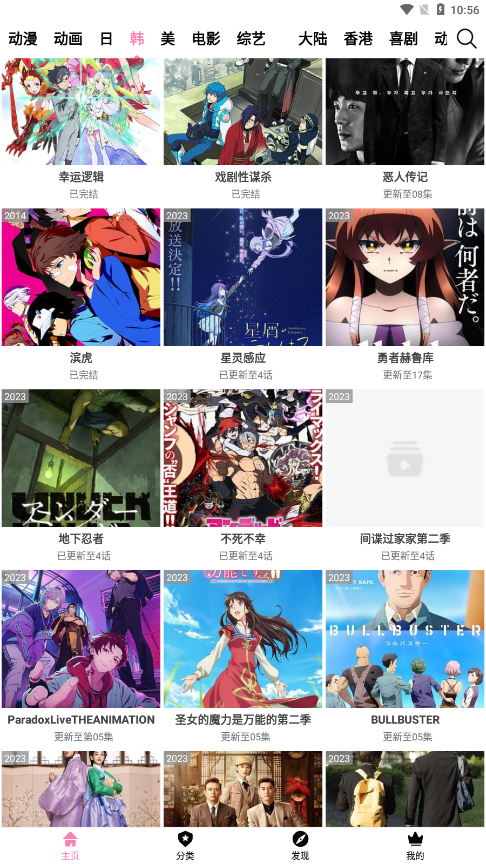 Hanime动漫最新版截图3