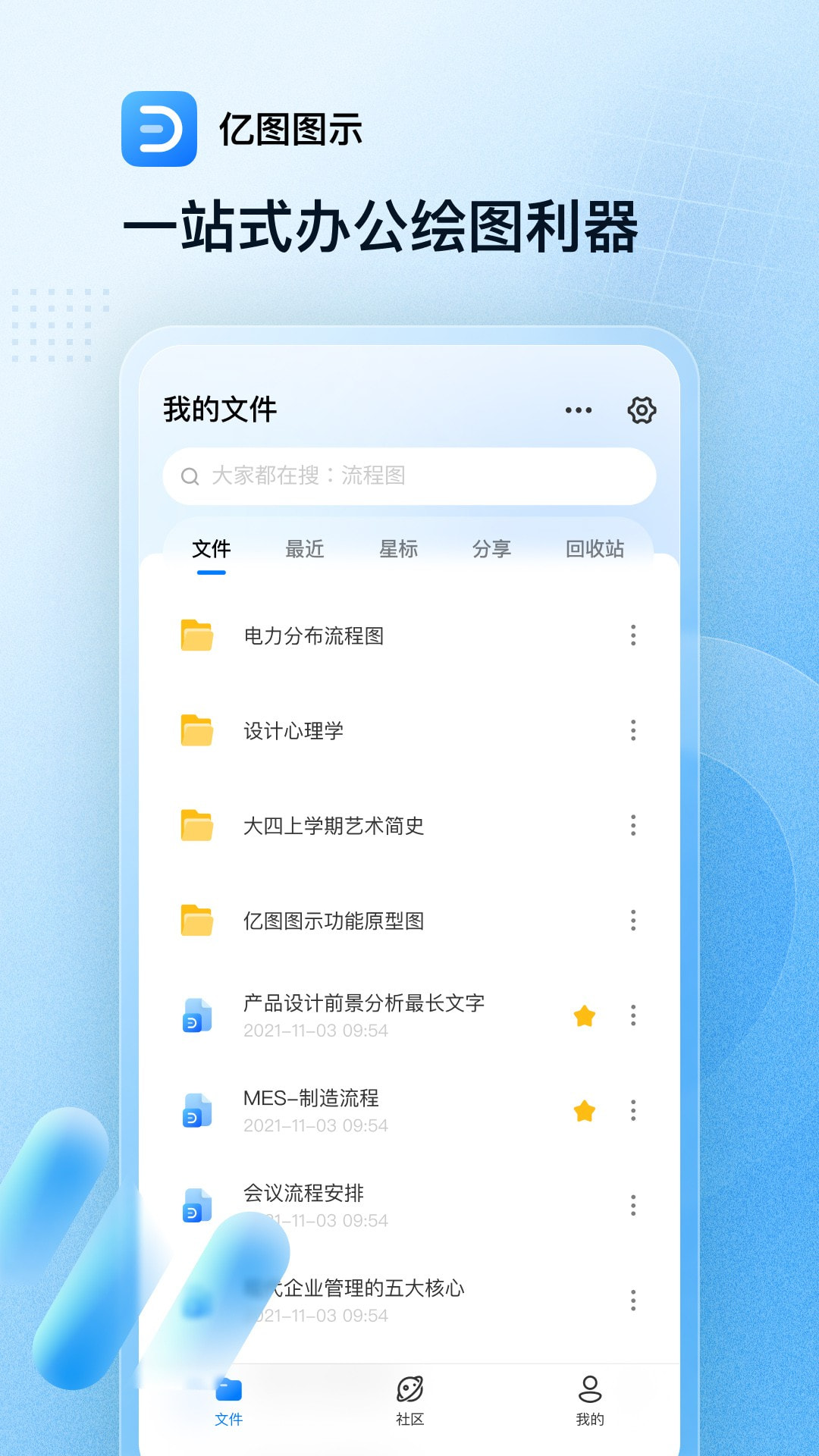 亿图图示官方正版(4)