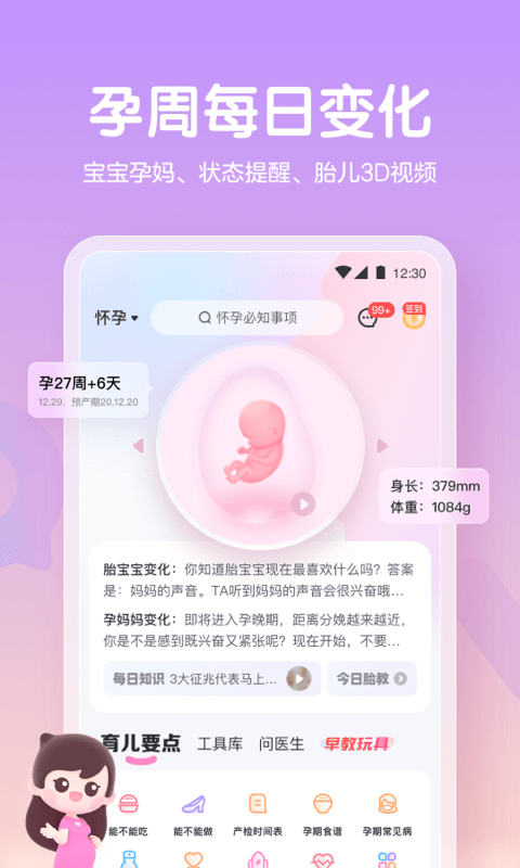 妈妈网孕育(3)
