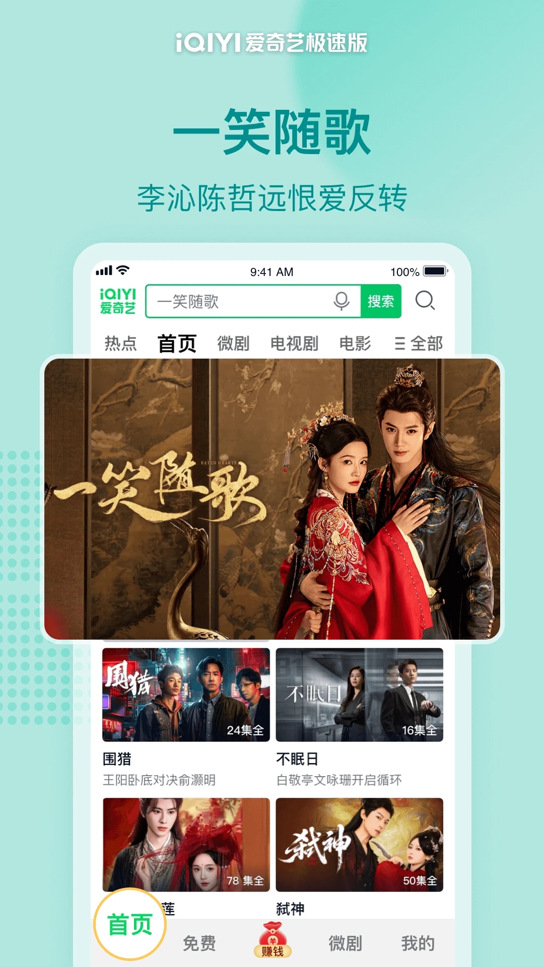 爱奇艺极速版赚钱版