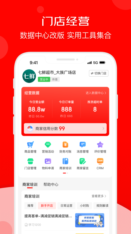 京东秒送骑士(4)