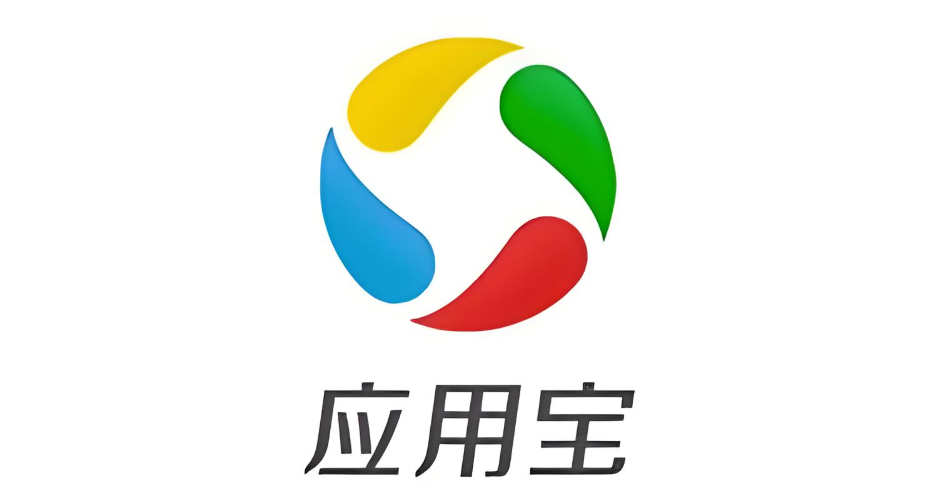 应用宝软件下载大全