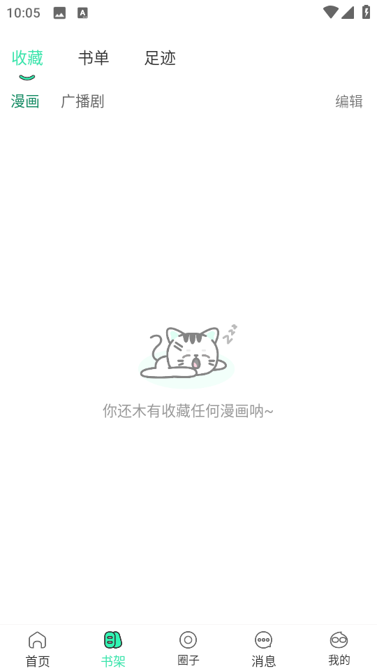 青漫官方版