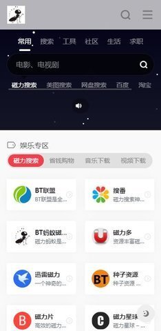 磁力天堂最新版截图2