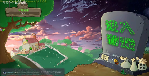 植物大战僵尸转基因版