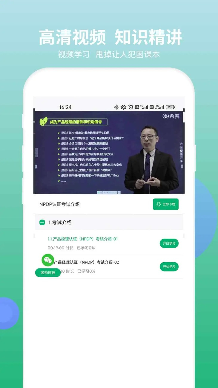 npdp产品经理软件安卓版