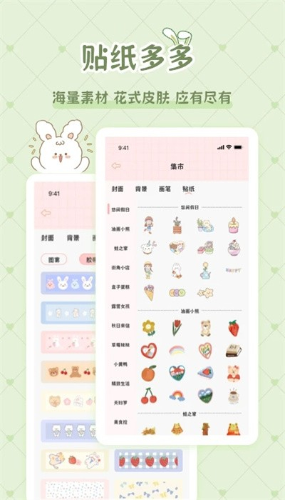 星星手账手机版