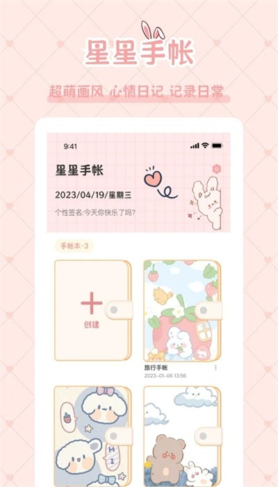 星星手账手机版