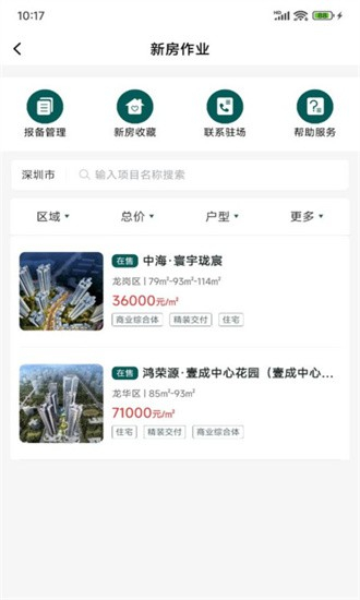 天天卖房手机版