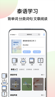 泰语翻译通App