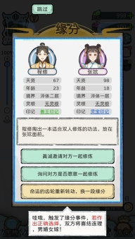 修仙世家模拟器无广告版