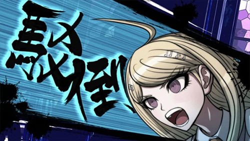 新弹丸论破中文版