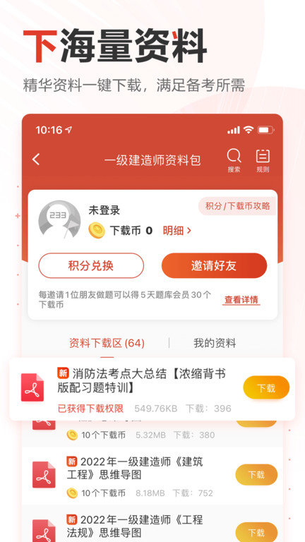 233网校免费题库