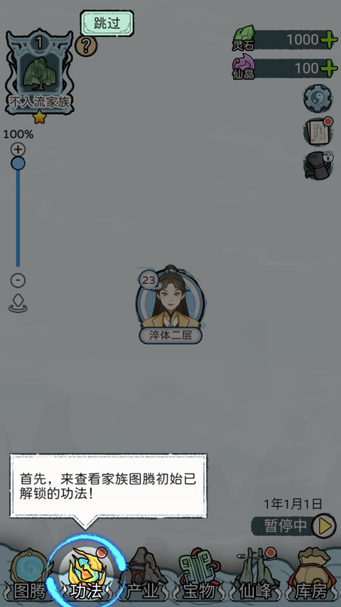 修仙世家模拟器无广告版