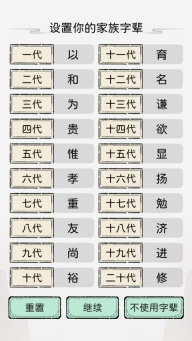 修仙世家模拟器无广告版