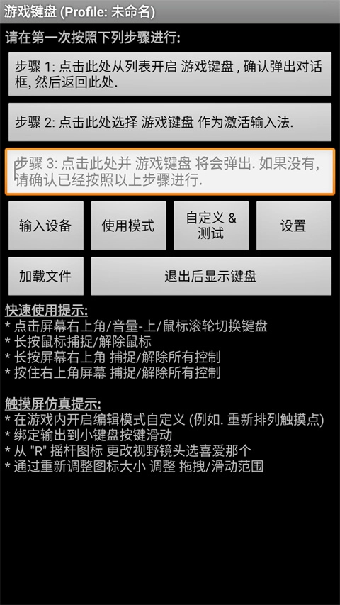 GameKeyboard+游戏键盘