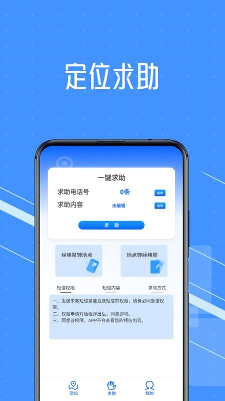 影梭定位手机版