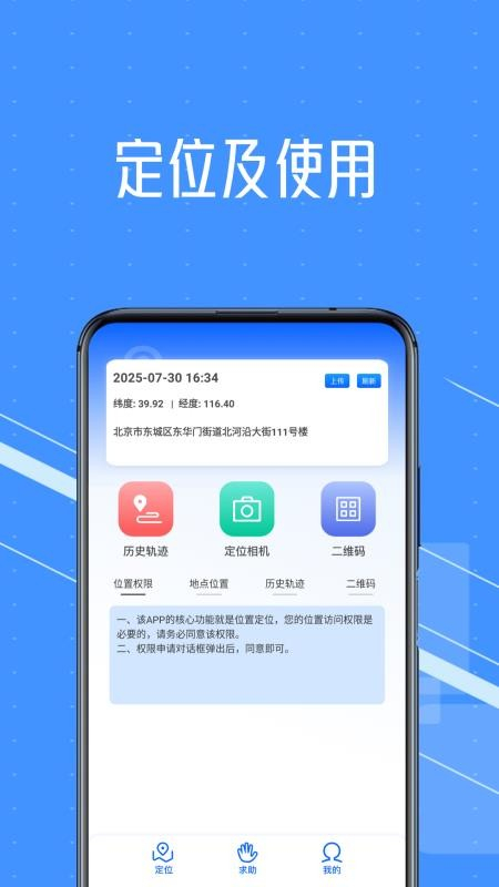 影梭定位手机版