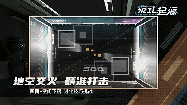 范式起源最新版(3)