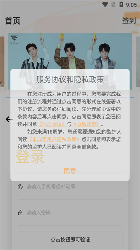 时代峰峻fanclub官网版(3)