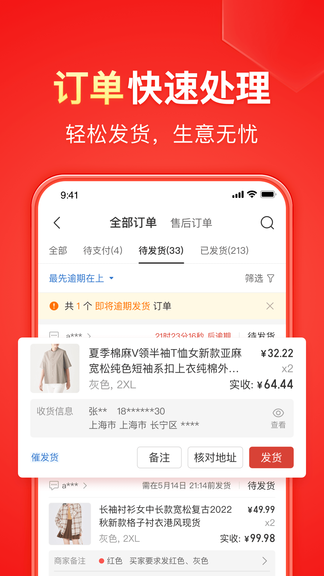 拼多多商家版(3)