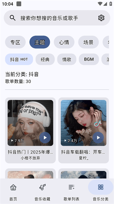 冬瓜音乐最新版